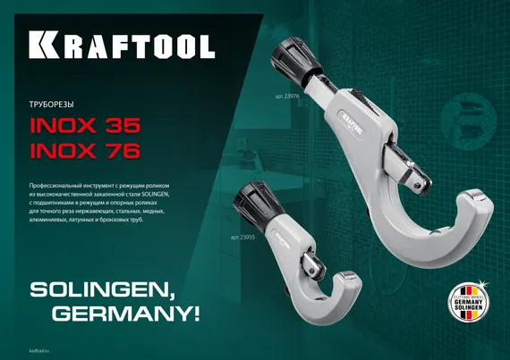 KRAFTOOL INOX-76, 6-76 мм, на подшипниках, труборез для нержавеющей стали (23976)