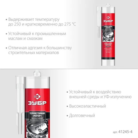 ЗУБР МОТОР, 280 мл, +250°C, черный, термостойкий силиконовый герметик, Профессионал (41245-4)