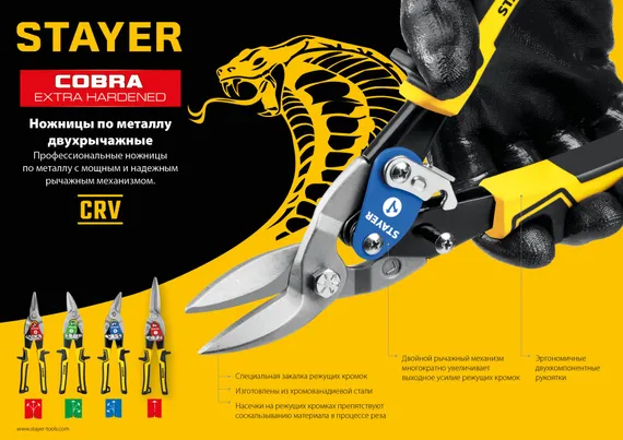 STAYER Cobra, 250 мм, правые ножницы по металлу (23055-R)