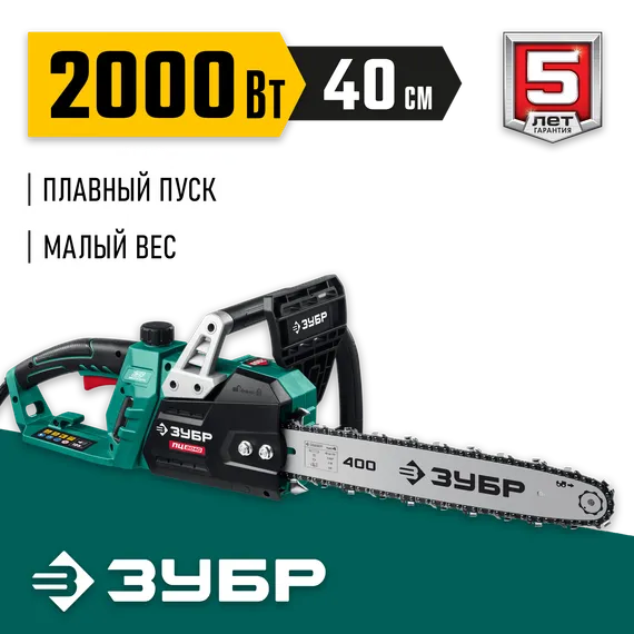 Электрическая цепная пила, ЗУБР 2000 Вт, 40 см шина, (ПЦ-2040)