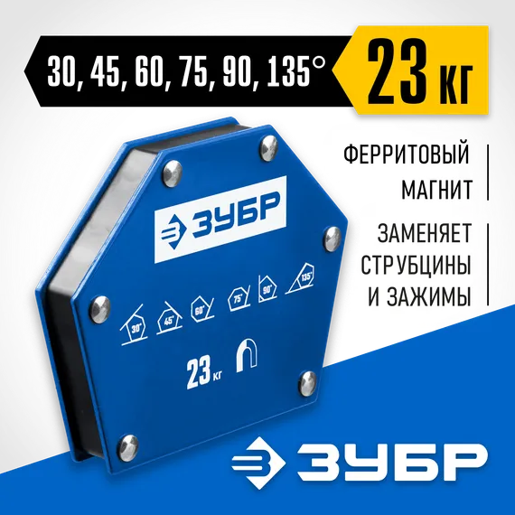 ЗУБР УМ-6, 23 кг, угольник магнитный для сварочных работ, Профессионал (40055-23)
