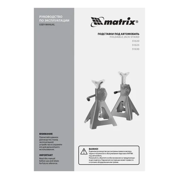 Подставки под машину регулируемые, 3 т, H подъема 295-425 мм, 2 шт Matrix