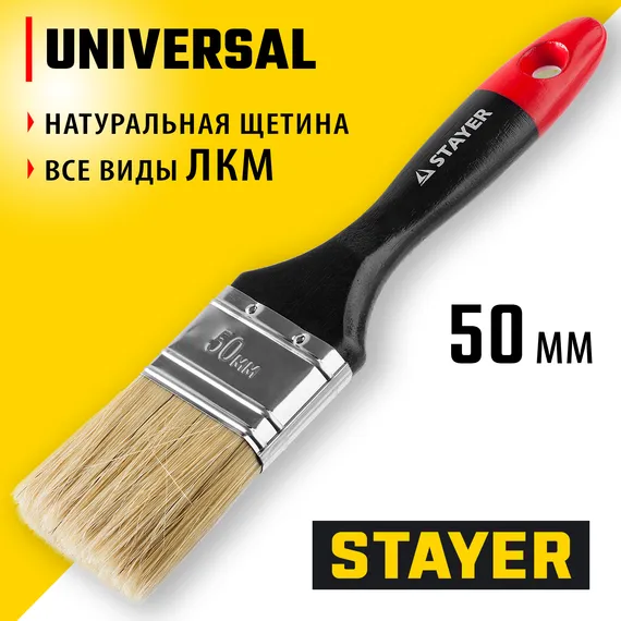 STAYER Universal, 50 мм, 2″, светлая, натуральная щетина, деревянная ручка, все виды ЛКМ, плоская кисть, Professional (0104-050)