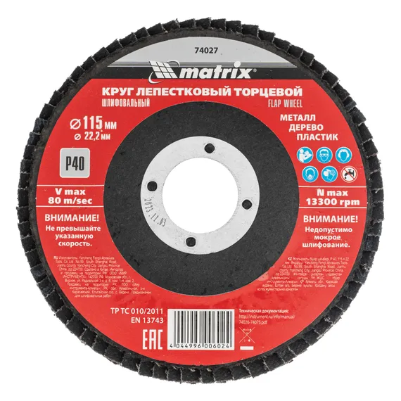 Круг лепестковый торцевой, P 40, 115 х 22.2 мм Matrix