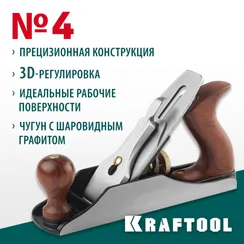 KRAFTOOL А4 260 x 60 мм, металлический рубанок (18527-25)