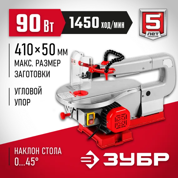 Лобзиковый станок ЗУБР 50 мм, 90 Вт, (ЗСЛ-90)