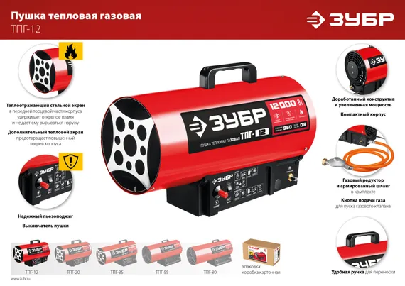 ЗУБР 12 кВт, газовая тепловая пушка (ТПГ-12)