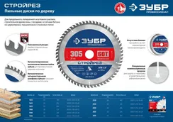 ЗУБР Стройрез, 190 х 30 мм, 40Т, пильный диск по строительной древесине, Профессионал (36931-190-30-40)
