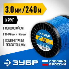 Леска для триммера, ЗУБР КРУГ, 3.0 мм, 240 м, (71015-3.0)