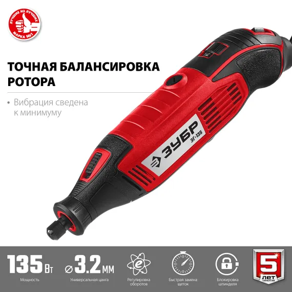 Электрический гравер ЗУБР, 135 Вт, d 3.2 мм, (ЗГ-135)