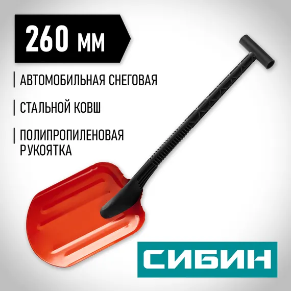 СИБИН СНЕГИРЬ, автомобильная снеговая лопата, стальной ковш 200мм (421840)