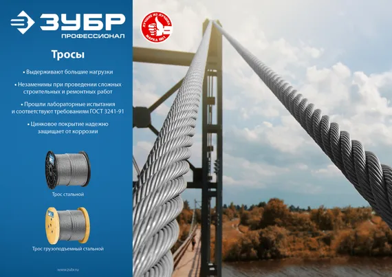 ЗУБР DIN 3066, свивка 6 х 37 + IWR, 14 мм, L 50 м, грузоподъемный стальной трос, Профессионал (30417-14)