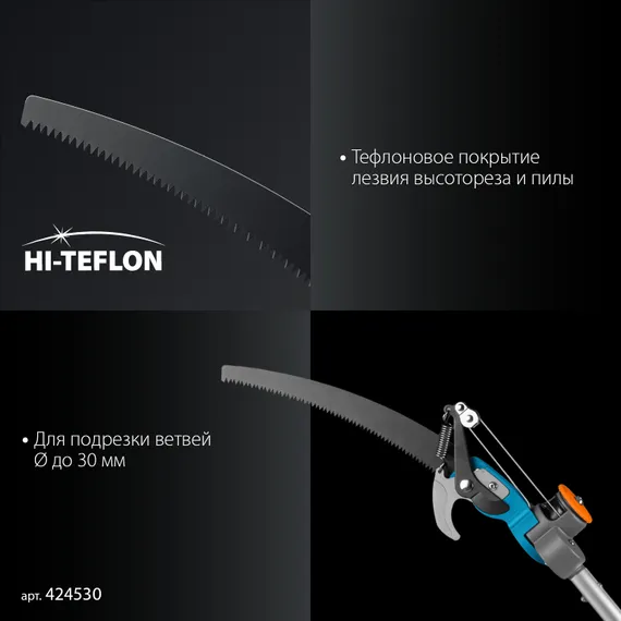 GRINDA GX-4000, длина 2-2,8 м, пила 350мм, рез до 30 мм, лезвия из нержавеющей стали, телескопический высоторез с пилой, PROLine (424530)