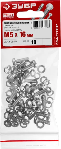 ЗУБР DIN 7985, M5 х 16 мм, цинк, 18 шт, винт с гайкой и шайбами (303476-05-016)