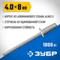 ЗУБР 4.0 x 8 мм, 1000 шт, алюминиевые заклепки, Профессионал (31310-40-08)