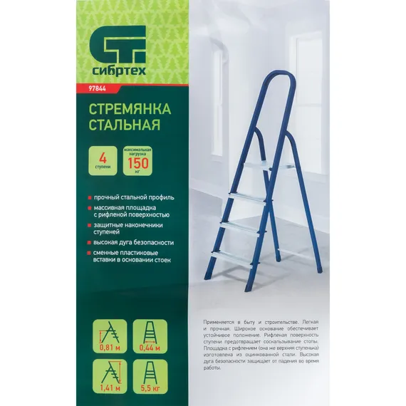 Стремянка, 4 ступени, стальная, Сибртех