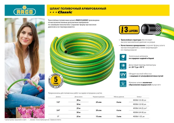 RACO CLASSIC, 1/2″, 50 м, 25 атм, трёхслойный, армированный, поливочный шланг (40306-1/2-50)