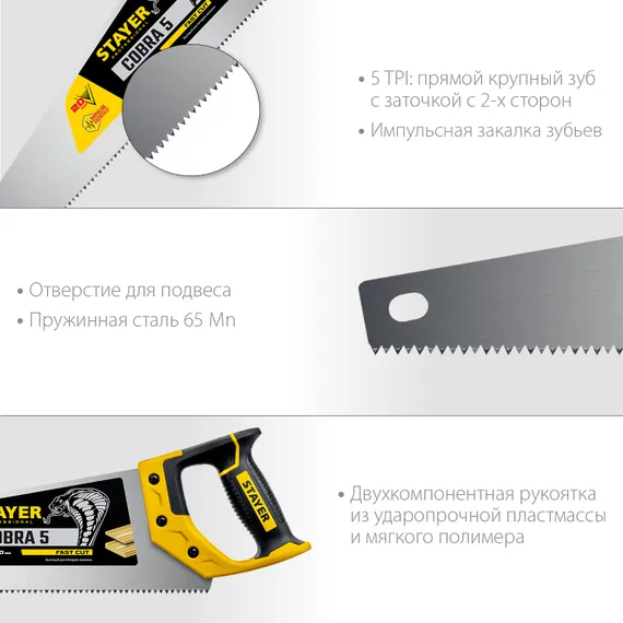 STAYER Cobra 5, 500 мм, ножовка по дереву, Professional (1506-50)
