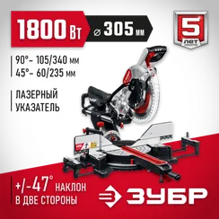 Пила торцовочная с протяжкой ЗУБР d 305 х 30 мм 1800 Вт (ЗПТ-305-1800 ПЛ)