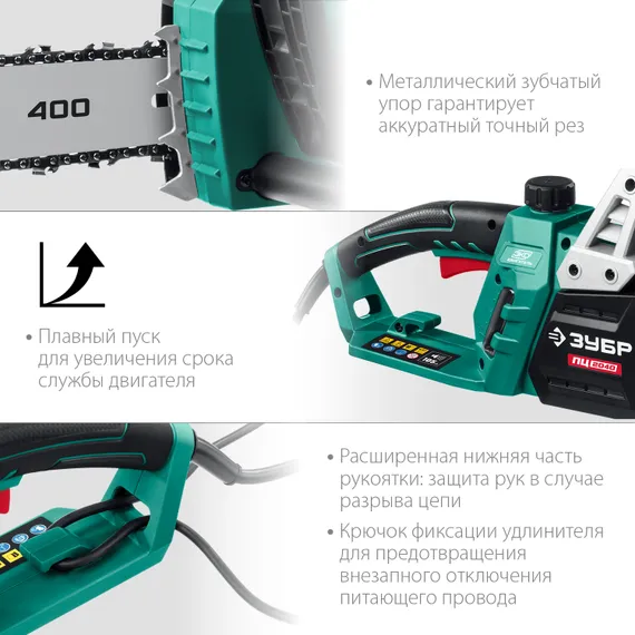 Электрическая цепная пила, ЗУБР 2000 Вт, 40 см шина, (ПЦ-2040)