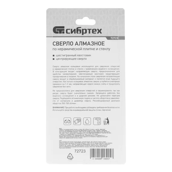 Сверло по керамической плитке и стеклу, 55 х 55 мм, шестигранный хвостовик, с центрующим сверлом Сибртех