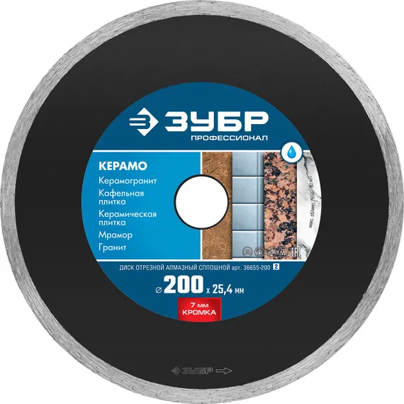 Т-800 Сплошной 200 мм, диск алмазный отрезной сплошной по керамограниту, мрамору, плитке, ЗУБР Профессионал