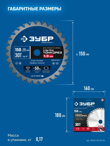 ЗУБР Ультра Тонкорез 150 х 20 x 1.3 мм, 30Т, диск пильный тонкий рез металла, Профессионал (36935-150-20-30)