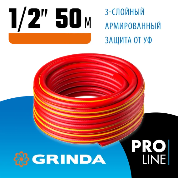 GRINDA EXPERT 3, 1/2″, 50 м, 35 атм, трёхслойный, армированный, поливочный шланг, PROLine (8-429005-1/2-50)