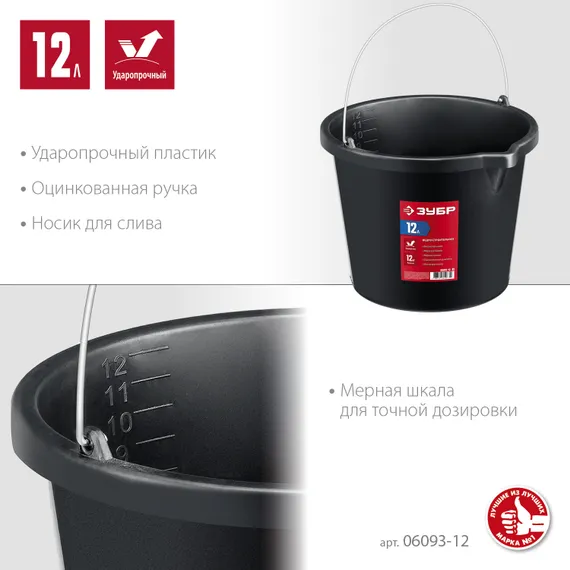 ЗУБР 12 л, высокопрочное с носиком, строительное пластиковое ведро (06093-12)