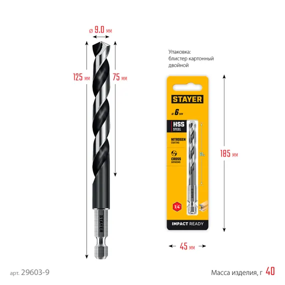 STAYER НЕХ-1/4″, d 9.0 х 125 мм, сверло по металлу для винтовёртов и шуруповертов IMPACT READY (29603-9)