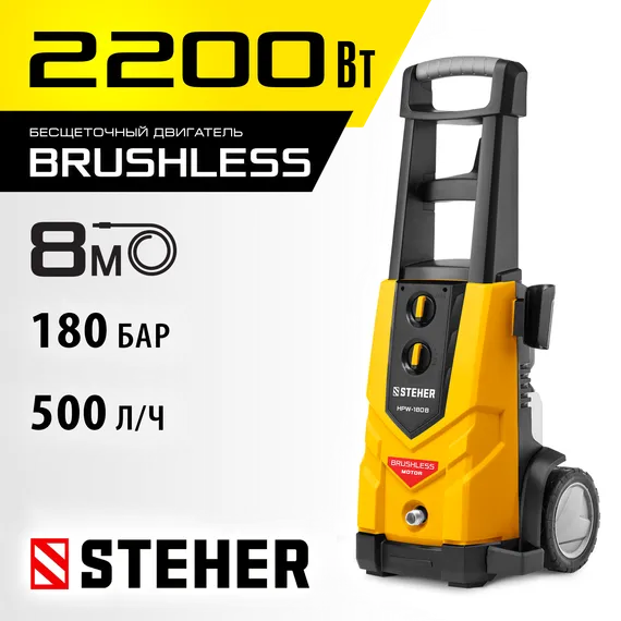 Мойка высокого давления STEHER 180 Атм 2200 Вт PRO (HPW-180B)