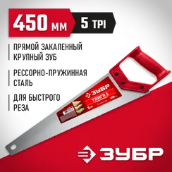 ЗУБР Тайга-5, 450 мм, ножовка для быстрого реза (15083-45)