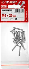 ЗУБР DIN 965, кл. пр. 4.8, M4 х 25 мм, цинк, 15 шт, винт с потайной головкой (303116-04-025)