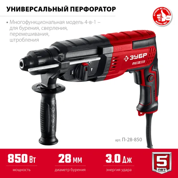 Перфоратор SDS Plus, ЗУБР 28 мм, 850 Вт, (П-28-850)
