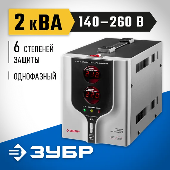 ЗУБР 2000ВА, 2 кВт, автоматический стабилизатор напряжения, Профессионал (59375-2)