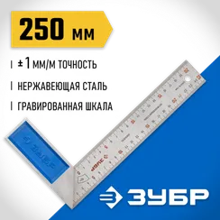 ЗУБР 250 мм, усиленный столярный угольник, Профессионал (34393-25)