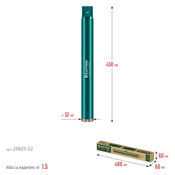 KRAFTOOL DIAMOND 52 мм (450 мм, 1 1/4″, лазерная сварка сегментов), Алмазная Коронка по железобетону (29825-052)