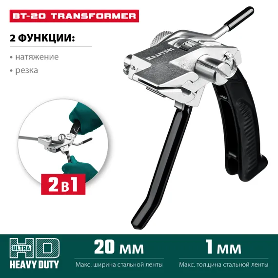 KRAFTOOL Transformer BT-20, инструмент для натяжения стальной монтажной ленты (22620)