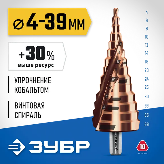 ЗУБР КОБАЛЬТ 4-39мм, 14 ступеней, винтовая проточка, сверло ступенчатое, серия Профессионал(29674-4-39-14)