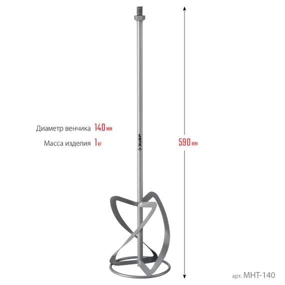 ЗУБР М14, d140 мм, насадка-миксер для тяжелых растворов ″снизу-вверх″ (МНТ-140)