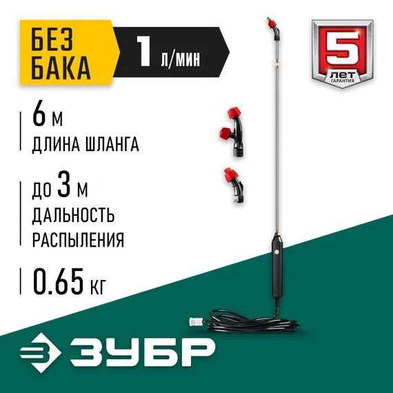 Аккумуляторный опрыскиватель ЗУБР без бака, (ОПЛ-Ш)