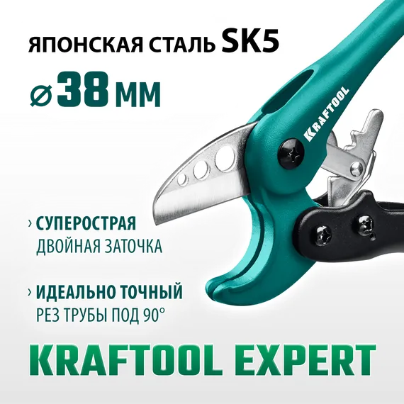 KRAFTOOL до 38 мм, высокоскоростной труборез по металлопластиковым и пластиковым трубам (23381-38)