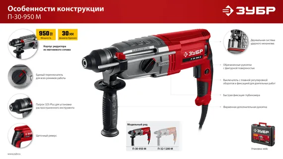 Перфоратор SDS Plus, ЗУБР 30 мм, 950 Вт, (П-30-950 М)