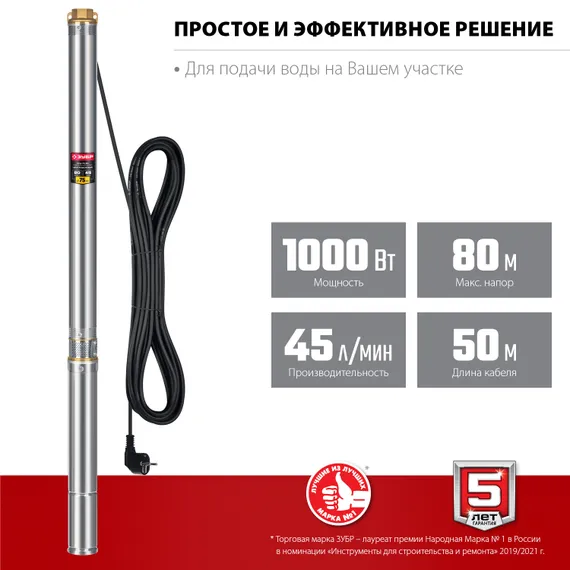 Скважинный центробежный насос, ЗУБР 1000 Вт, 80 м напор (НСЦ-75-80)