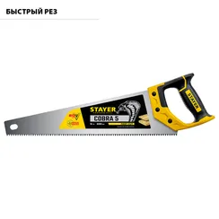 STAYER Cobra 5, 400 мм, ножовка по дереву, Professional (1506-40)