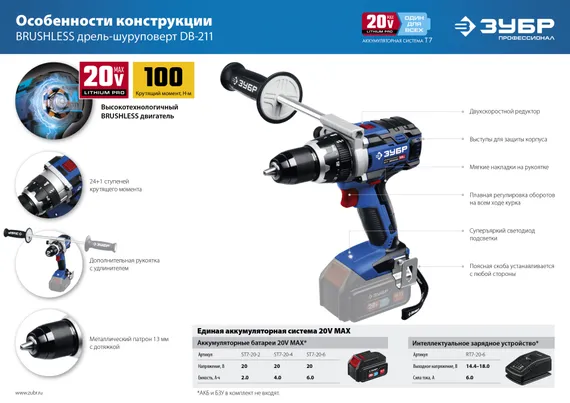 Бесщеточная дрель-шуруповерт, ЗУБР Т7, 20 В, 100 Н·м, 2 АКБ (4 А·ч), кейс, Профессионал (DB-211-42)