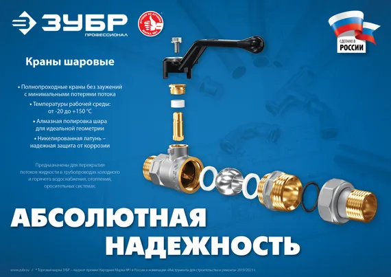 ЗУБР d 1/2″, ручка ″бабочка″, ″мама-папа″, полнопроходной шаровой кран с накидной гайкой (51321-1/2)