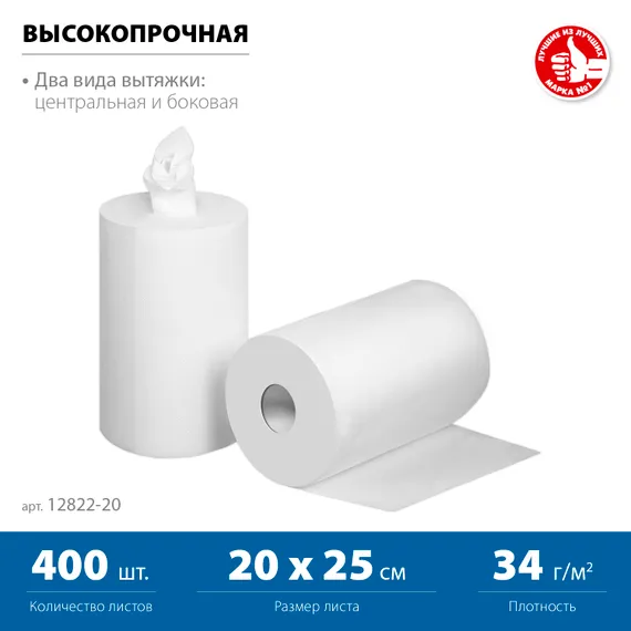 ЗУБР 20 х 25 см, 2-х слойная, в рулоне, 400 листов, 2 рулона, протирочная бумага, Профессионал (12822-20)