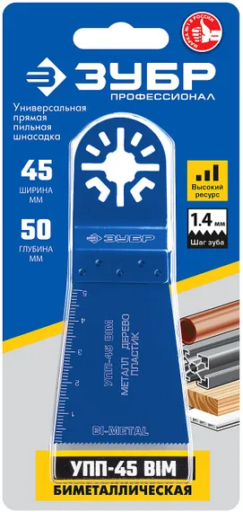 ЗУБР УПП-45 BIM UniLock, 45 x 50 мм, OIS-хвост., удлинённая, насадка универсальная прямая пильная, Профессионал (15561-45)