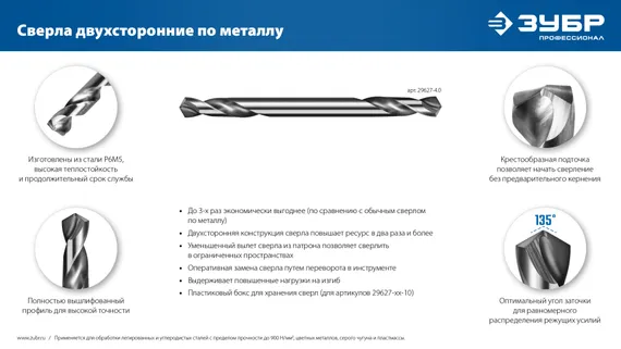 ЗУБР Проф-А 3.0х46мм, сверло двухстороннее по металлу, сталь Р6М5, класс А, 2шт, Профессионал (29627-3.0)